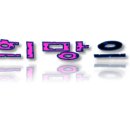 646회 고정1수 많은 참여 부탁드립니다 이미지
