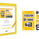 기초필수 중국어 단어 암기 이미지