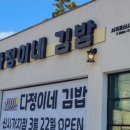 다정이네