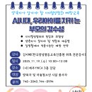 양육자대상 디지털성범죄 예방교육(AI시대, 우리 아이를 지키는 부모의 감수성) 이미지