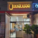 호호네 | 고양 화정 낙지볶음 맛집 호호네돌판낙지 추천!