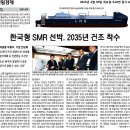 한국형 SMR 선박, 2035년 건조 착수 이미지