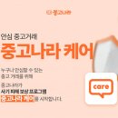 중고나라 이미지