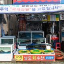 남도회맛집