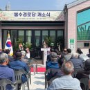 봉수경로당 이미지