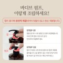 네츄럴트리트 | 린스사용법만 바꿨는데 달라진 머릿결 바디브 미오 LPP 트리트먼트 후기