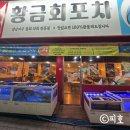 세븐일레븐 광주양산지구점 | 광주 양산지구 맛집 &#39;황금회포차&#39; 저녁 한잔하기 좋은곳!