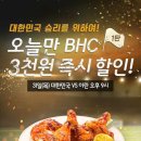 BHC - 평택시 현신3길 5-9 | BHC