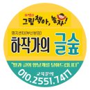 인문학의숲학원