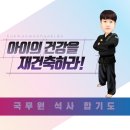 정규합기도체육관
