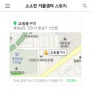 교동돌구이 이미지