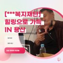 [***복지재단] 팀원들과 함께 힐링으로 채웠던 도심 원데이 워크숍 후기