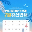연지힐재활의학과