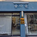 청솔미용실 | 대구 남자다운 펌 볼륨 고민 수성구 남자 머리 솔다움미용실