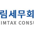 엘림세무회계컨설팅