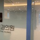 윈스치과의원 이미지