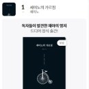 태양미용상사 | [책 추천] '세이노의 가르침' 책 목차 후기