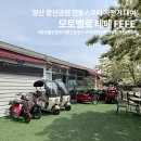 간덕천 자전거도로 | 양산 황산공원 전동스쿠터 자전거 대여 모토벨로 페페 FEFE 아이랑 즐긴 후기
