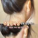 헤이;미니샵 | 예비신부 촬영 앞두고 주블리왁싱에서 뒷목왁싱 받은 후기 부천역 안 아픈 왁싱샵 추천