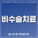 평내21세기정형외과의원 이미지