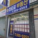 전포길공인중개사사무소 이미지