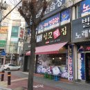 잉꼬떡집 이미지