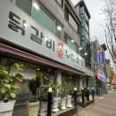 오가닭갈비&부대찌개 이미지