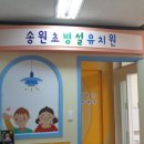 송원유치원 이미지