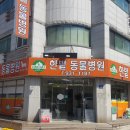 송강동물병원 이미지