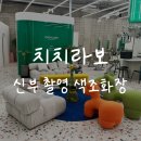 아이띵크 | [메이크업] 서울 청담 #치치라보 신부 촬영메이크업 색조화장 립앤아이 후기
