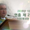 연중 제27주일 이범주 바오로 신부님/ 자양2동 성당(교중미사) 이미지