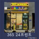 까치산역복사집 365 24프린트 저렴하게 인쇄와 제본이 가능 한 곳