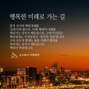 행복한미래로