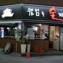 웰컴투술자리