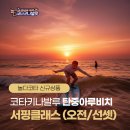 코타키나발루 탄중아루 해변 선셋 서핑 패들보트 야시장