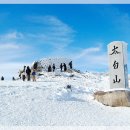 태백산 이미지