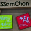 쌈촌CGV석사점