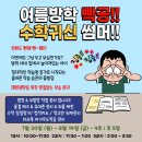 더수학귀신학원