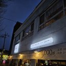 삼둥이정육 | (인천 연수구)최상등급 한우 한가지만 취급하는 동춘동맛집<다하누 인천송도점>