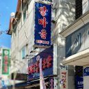 사세충열로 | 와동맛집 강마을민물매운탕 안산점 방문후기 (안산민물매운탕 맛집 추천)