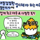 ★(주)감정평가법인 대일감정원 [경인지사] 수습감정평가사 공개채용 안내★ 이미지