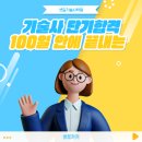 삼각산고등학교 | [기술사 단기합격] 100일 안에 끝내는 셋길기술사학원 강선영 기술사 합격 전략