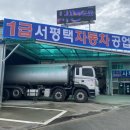 1급서평택자동차공업사 이미지