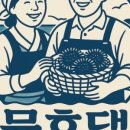 묵호댁 선릉직영점 이미지