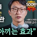 또래보다 10년 젊게 사는 최고의 습관 (아산병원 노년내과 정희원 교수) 이미지