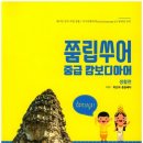 쭘립쑤어 캄보디아어 생활편 이미지