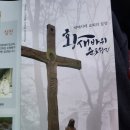 천주교 대전교구 안면도 성당 위령회 성지순례가다 공주황새바위로 성지순례 후 국립공주박물관 관랍