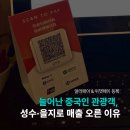 정산투 | 관광객 결제 받는 법, 가장 쉬운 방법은 ‘알리·위챗페이’ 등록하기 (수수료, 정산등록, 신청절차 후기)