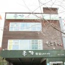 종가쌈밥 이미지