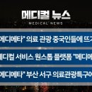 메타메디병원 이미지